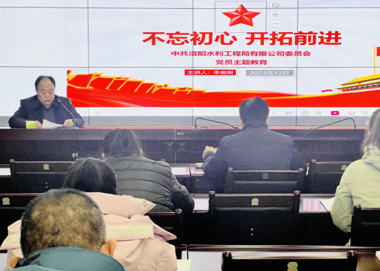 公司黨委開展“不忘初心，開拓前進(jìn)”黨員主題教育專題黨課